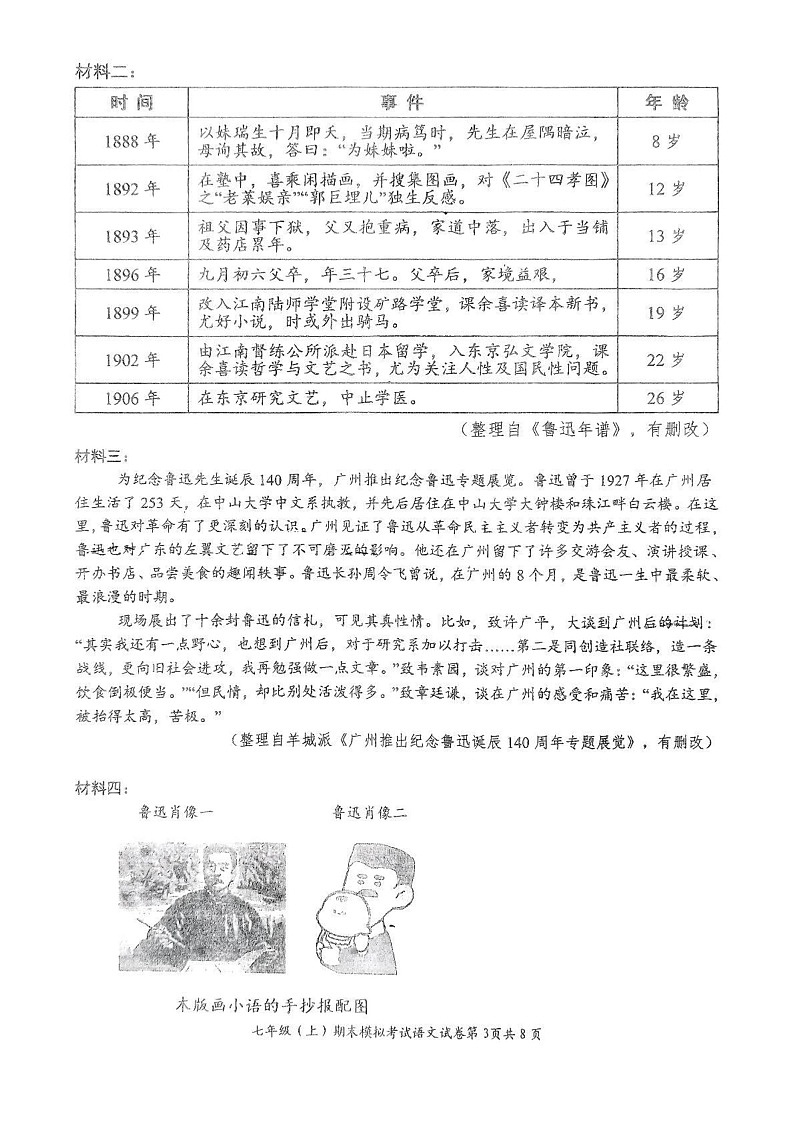 四川省自贡市解放路初级中学2024—2025学年七年级上学期期末模拟语文卷第3页
