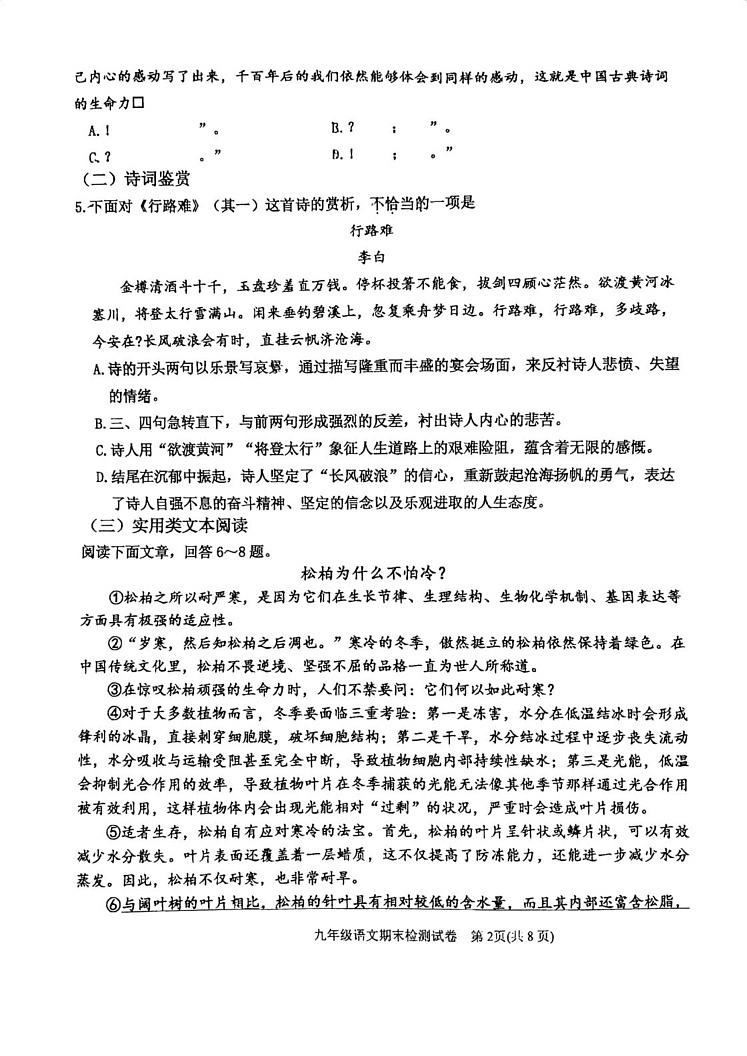 天津市滨海新区2024-2025学年九年级上学期语文期末试卷第2页