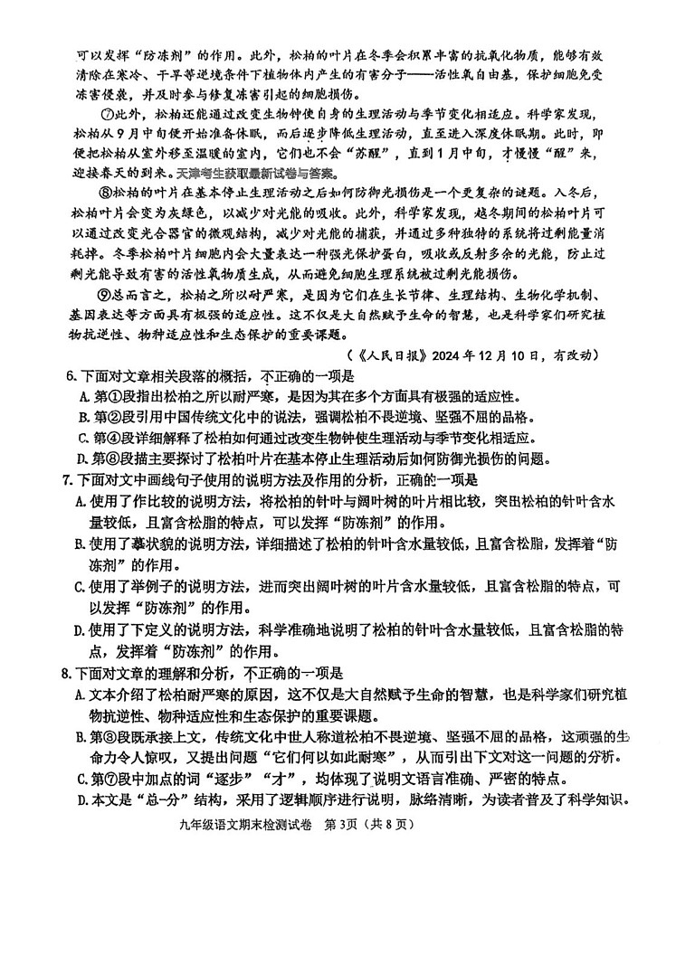 天津市滨海新区2024-2025学年九年级上学期语文期末试卷第3页