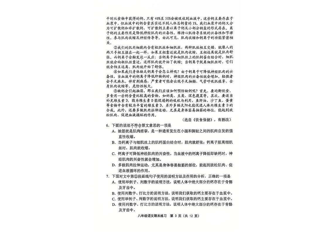 天津市部分区2024—2025学年八年级上学期期末考试语文试题第3页