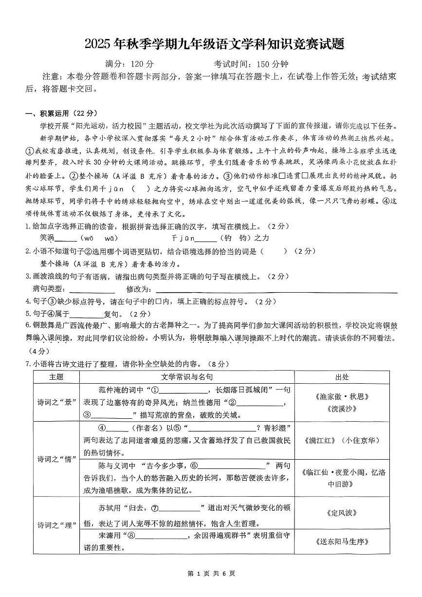 广西壮族自治区南宁市第四十七中学2025-2026学年九年级上学期12月月考语文试题第1页