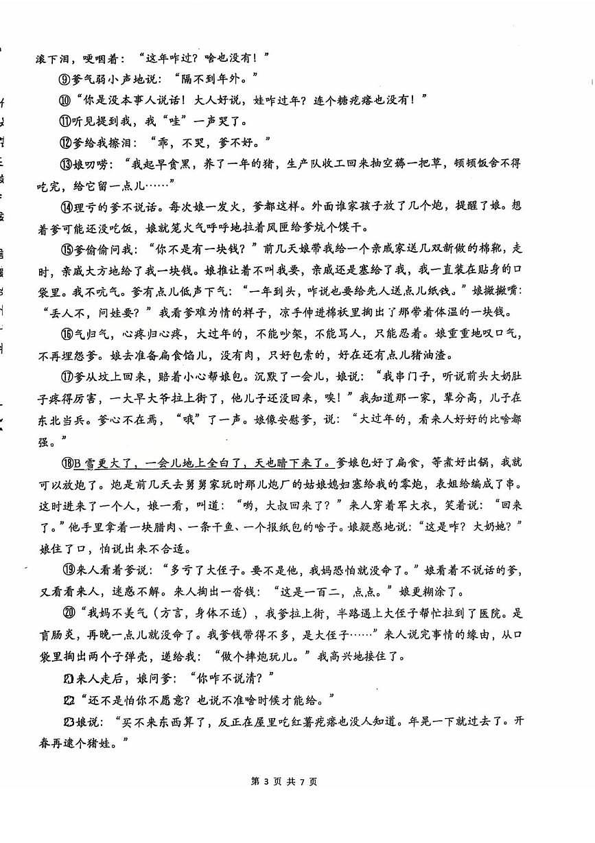 河南省郑州外国语中学2025-2026学年九年级上学期12月月考语文试题第3页