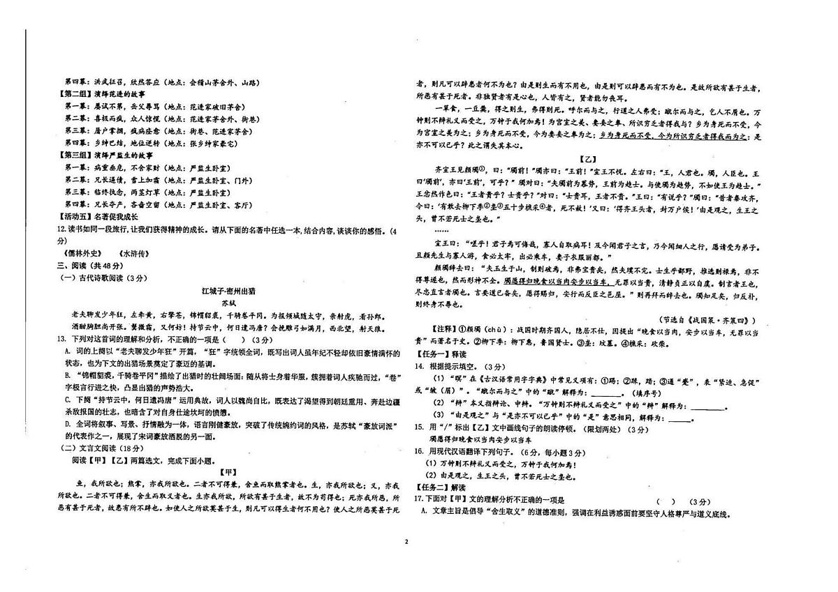 新疆维吾尔自治区克拉玛依市独山子第一中学2025-2026学年九年级上学期第二次月考语文试卷第2页