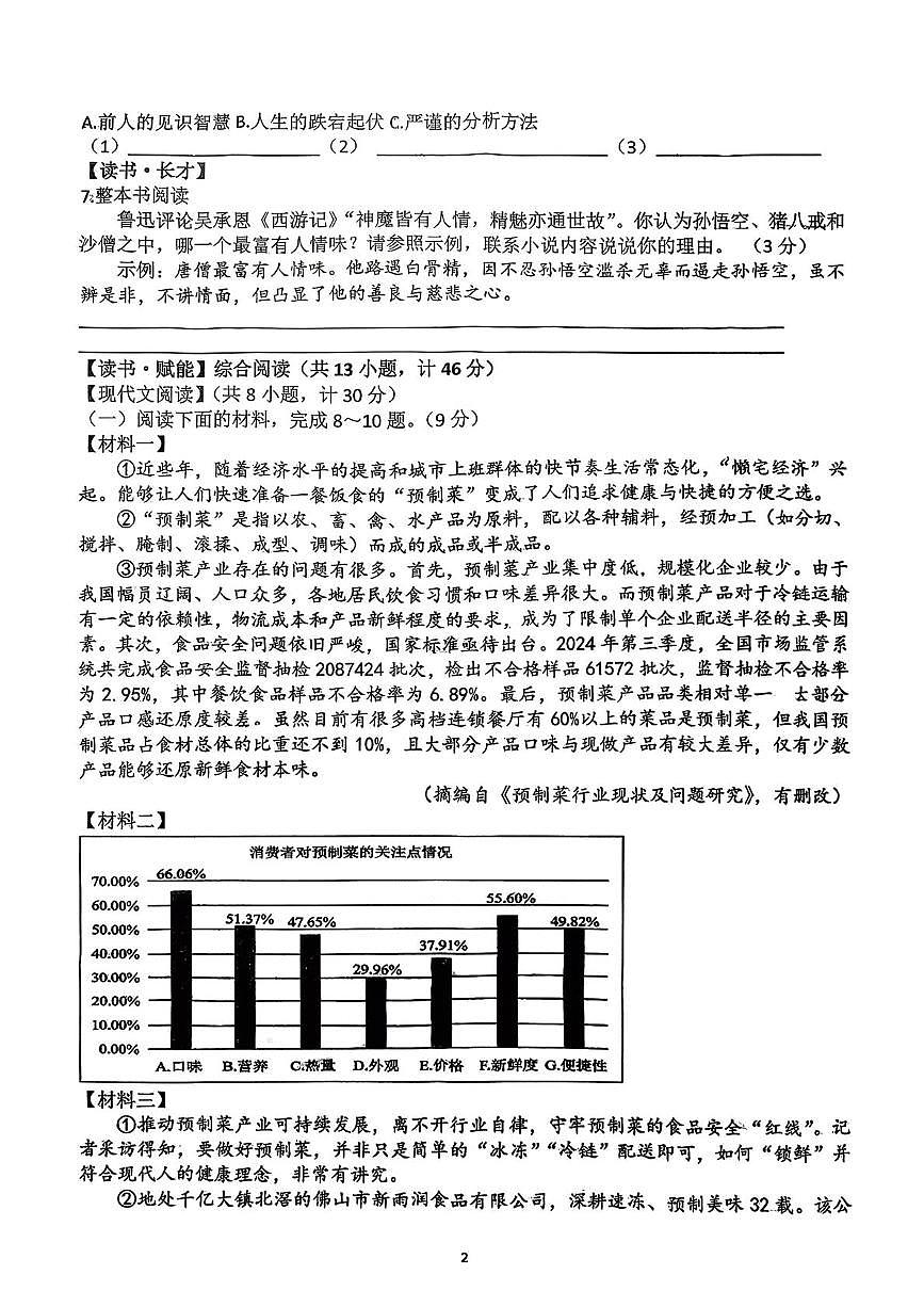 陕西省西安市莲湖区益新中学2025—2026学年七年级上学期第二次月考语文试题第2页