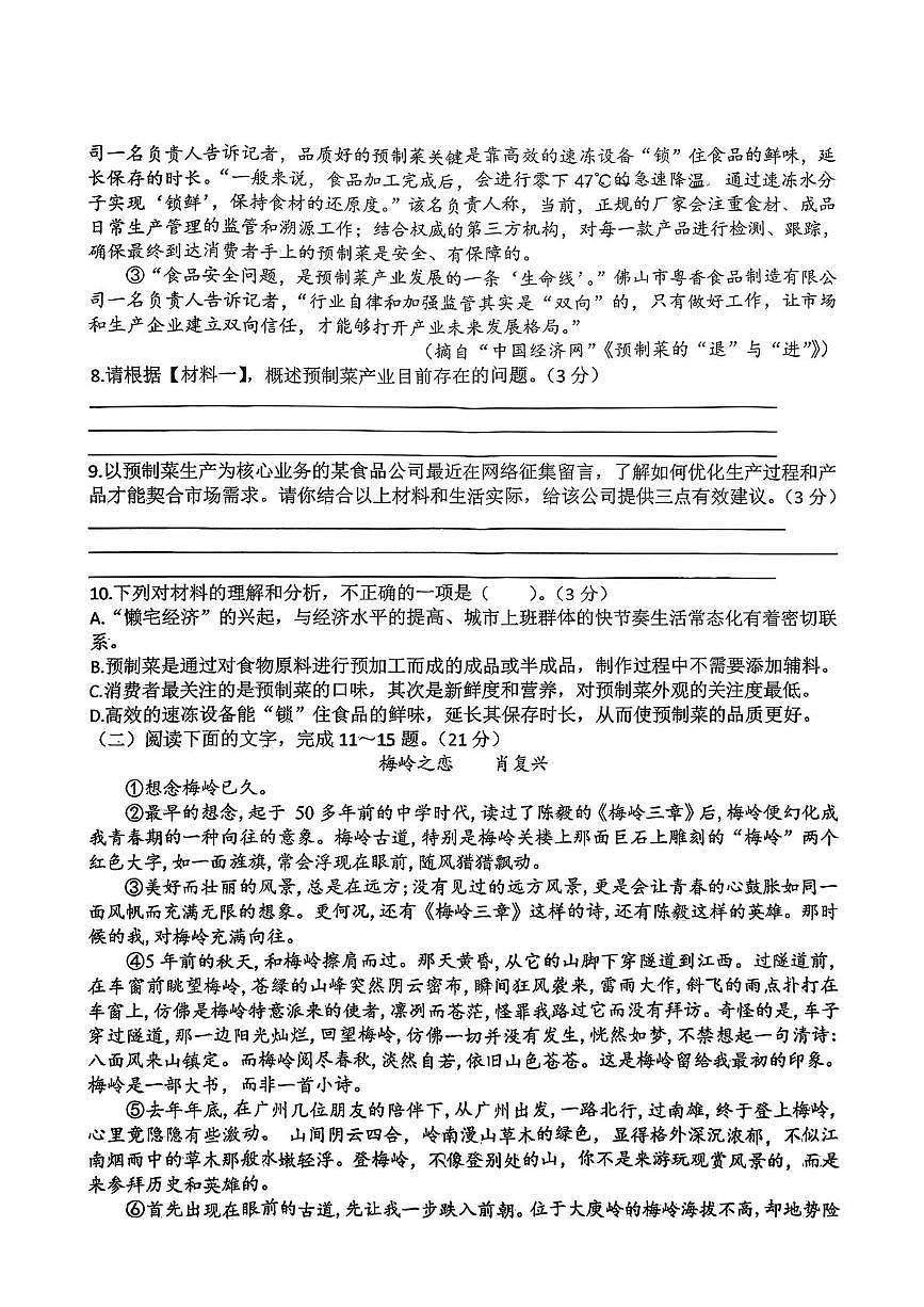 陕西省西安市莲湖区益新中学2025—2026学年七年级上学期第二次月考语文试题第3页