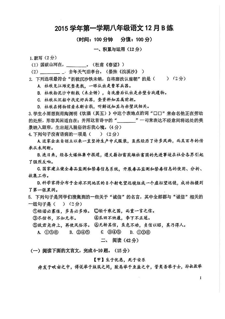 上海市民办远东学校2025-2026学年（五四学制）八年级上学期12月月考语文试题第1页