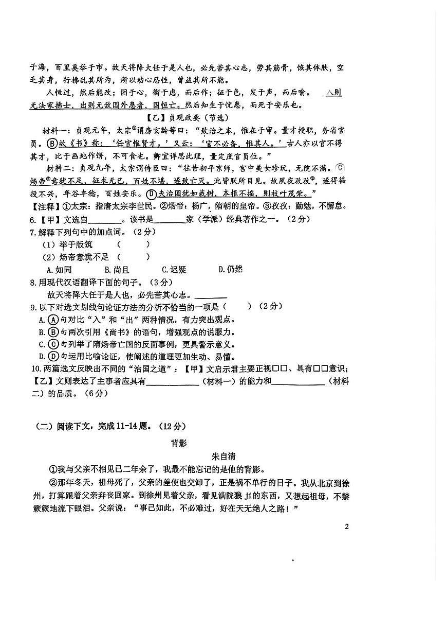 上海市民办远东学校2025-2026学年（五四学制）八年级上学期12月月考语文试题第2页