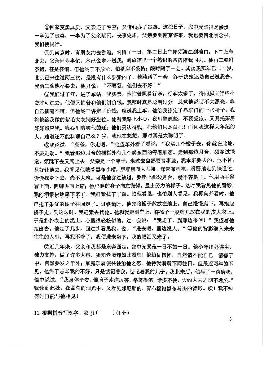上海市民办远东学校2025-2026学年（五四学制）八年级上学期12月月考语文试题第3页