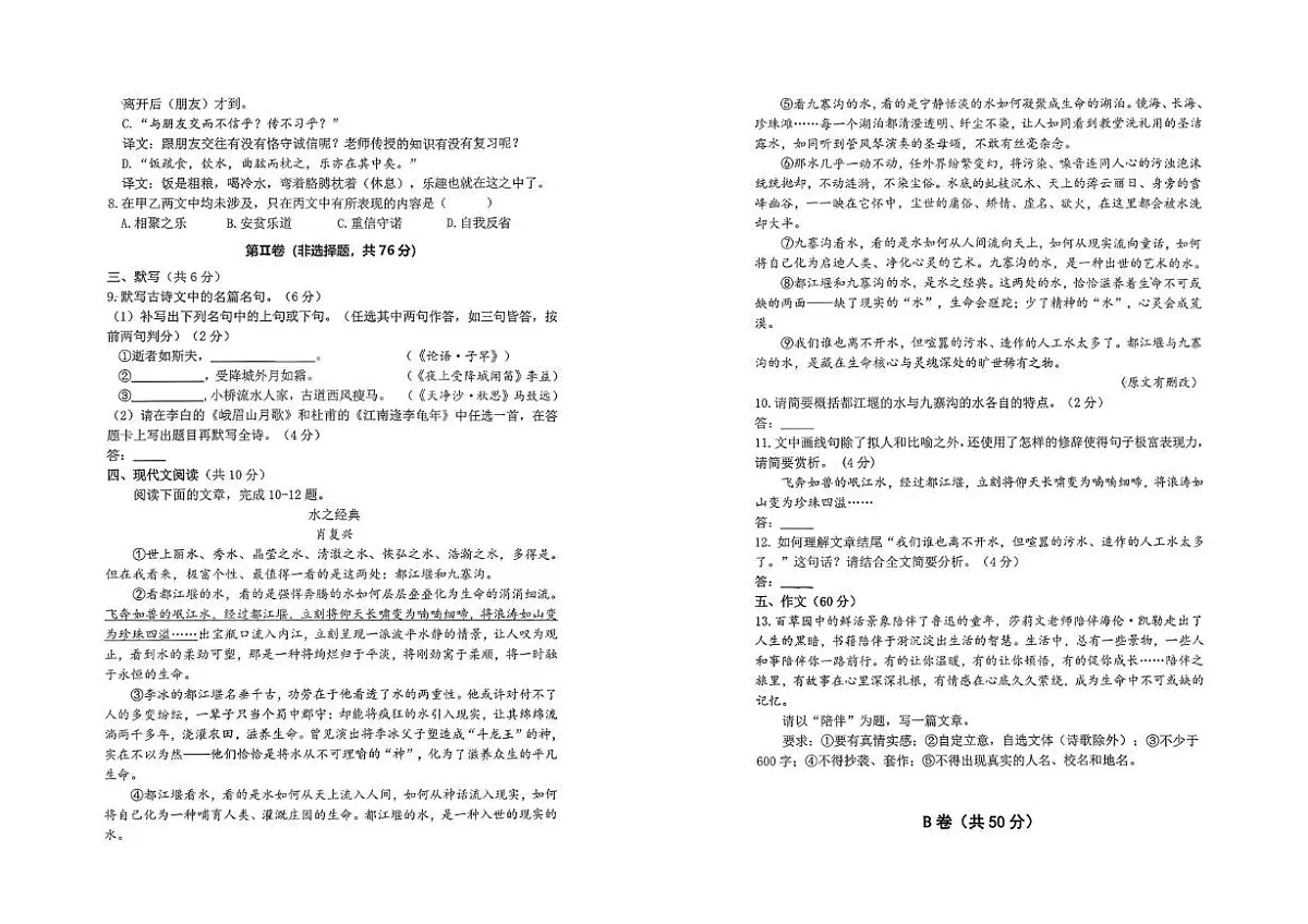 四川省成都市 七中育才学校2025—2026学年七年级上学期期中考试语文试题第2页