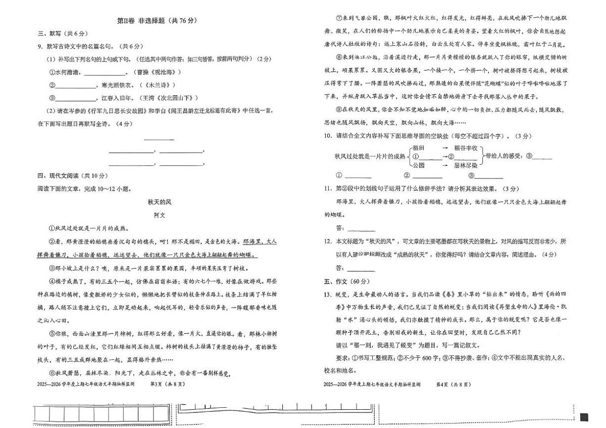 四川省成都市石室联合中学教育集团2025—2026学年七年级上学期期中考试语文试卷第2页