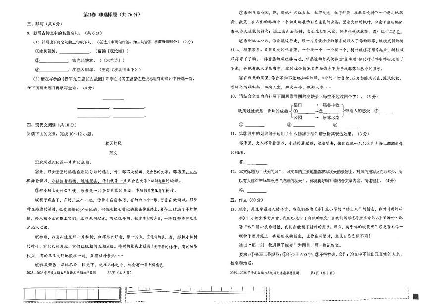 四川省成都市石室联合中学教育集团2025—2026学年七年级上学期期中考试语文试卷第2页