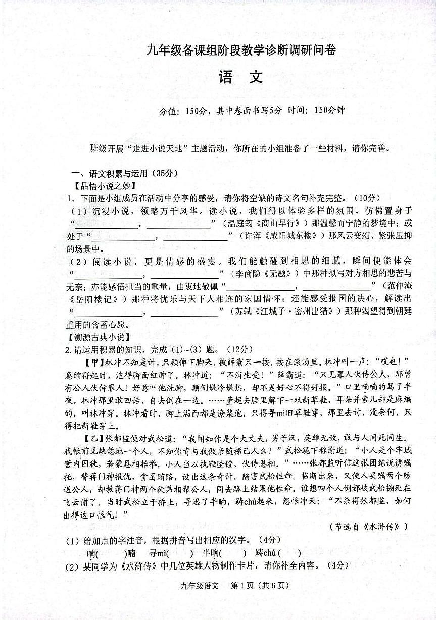 安徽省庐江实验中学2025-2026学年九年级上学期阶段调研语文试卷（月考）第1页