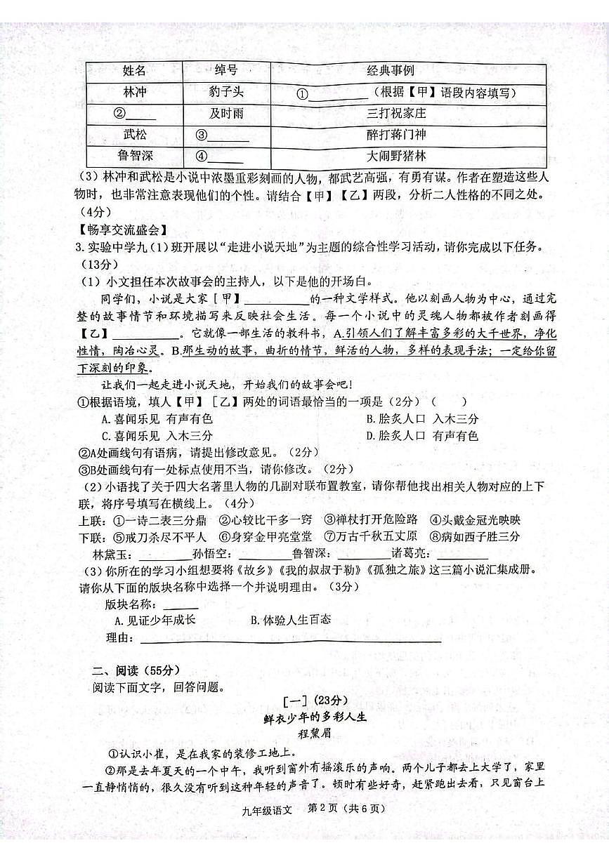 安徽省庐江实验中学2025-2026学年九年级上学期阶段调研语文试卷（月考）第2页