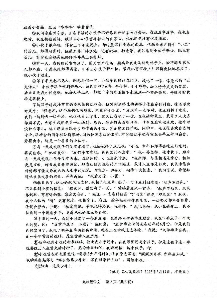 安徽省庐江实验中学2025-2026学年九年级上学期阶段调研语文试卷（月考）第3页