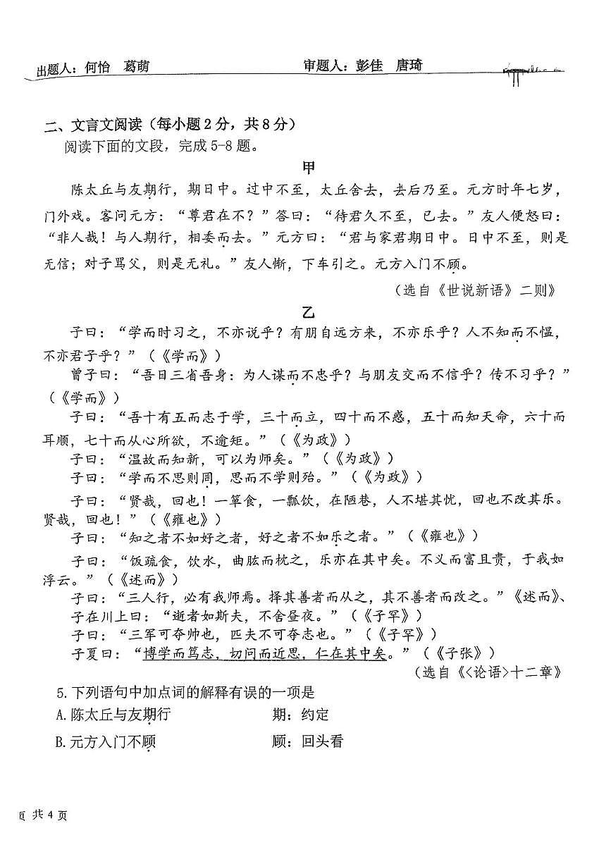 四川大学附属中学西区学校2025-2026学年七年级上学期半期语文试卷（月考）第2页