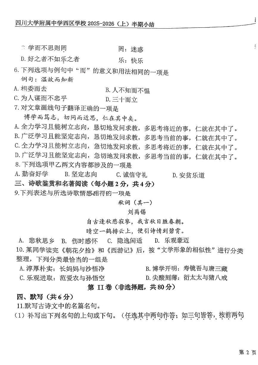 四川大学附属中学西区学校2025-2026学年七年级上学期半期语文试卷（月考）第3页