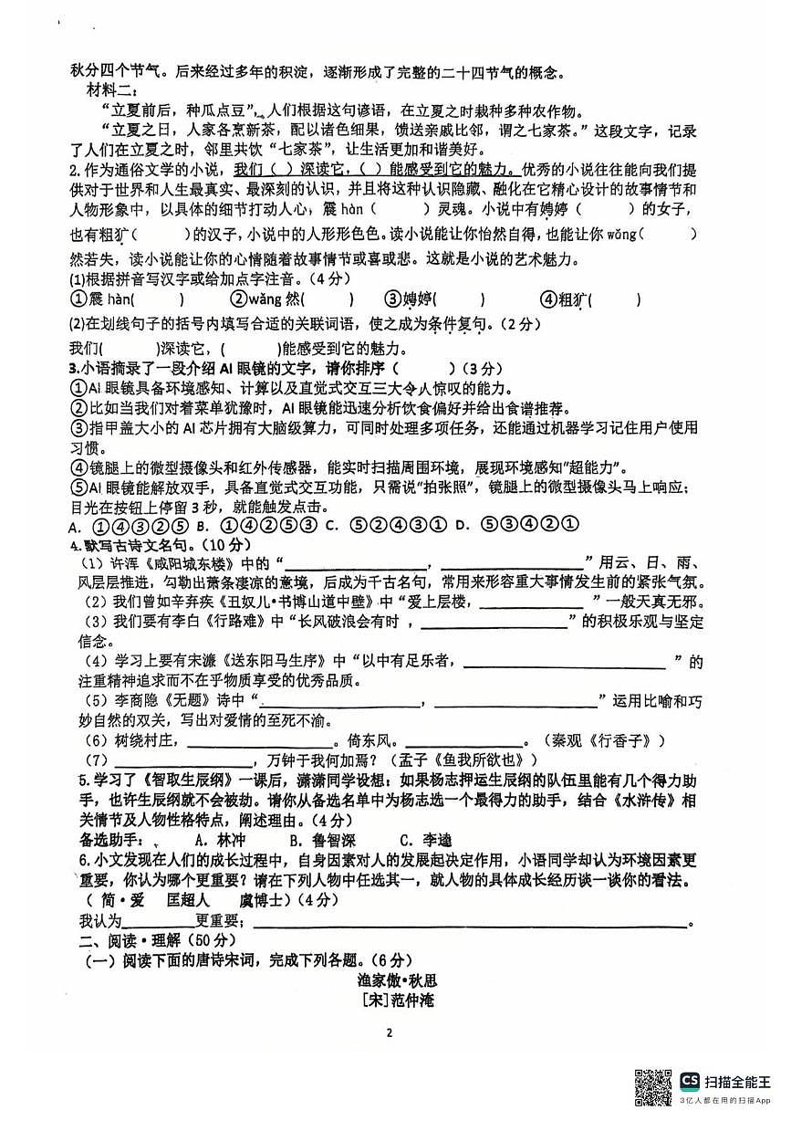江苏省连云港市东海县朱自清中学2025-2026学年九年级上学期周测语文试卷（月考）第2页