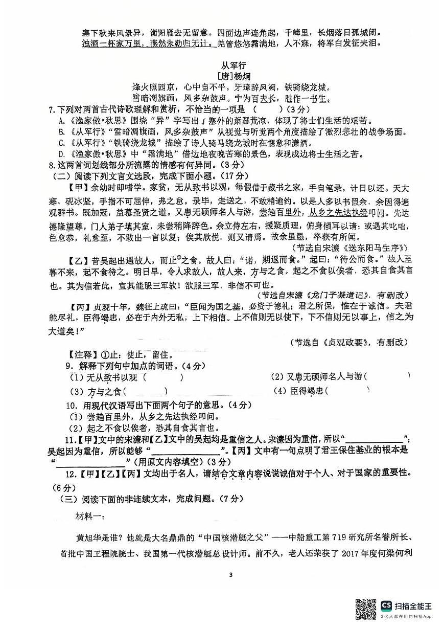 江苏省连云港市东海县朱自清中学2025-2026学年九年级上学期周测语文试卷（月考）第3页