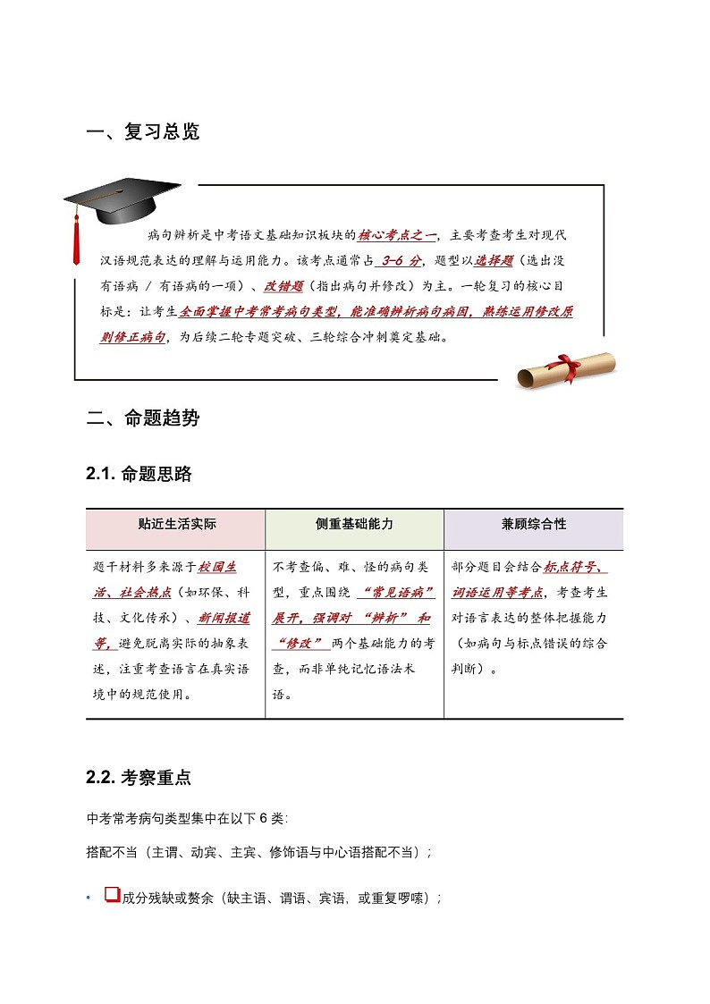 2026年全国中考语文一轮复习——病句辨析练习（含答案）第2页