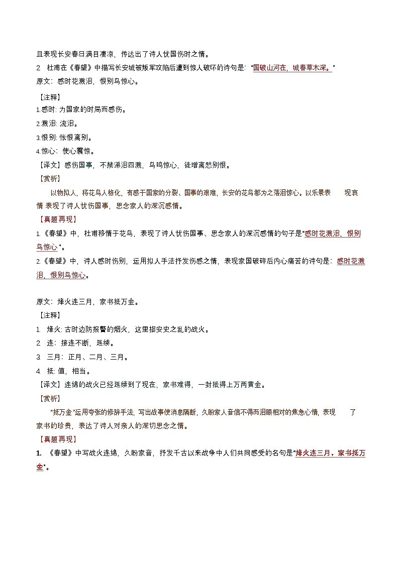 八年级上学期语文——《春望》句译详解学案第2页