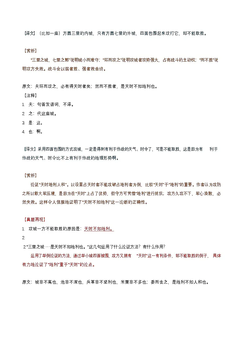 八年级上学期语文——《得道多助，失道寡助》句译详解学案第3页