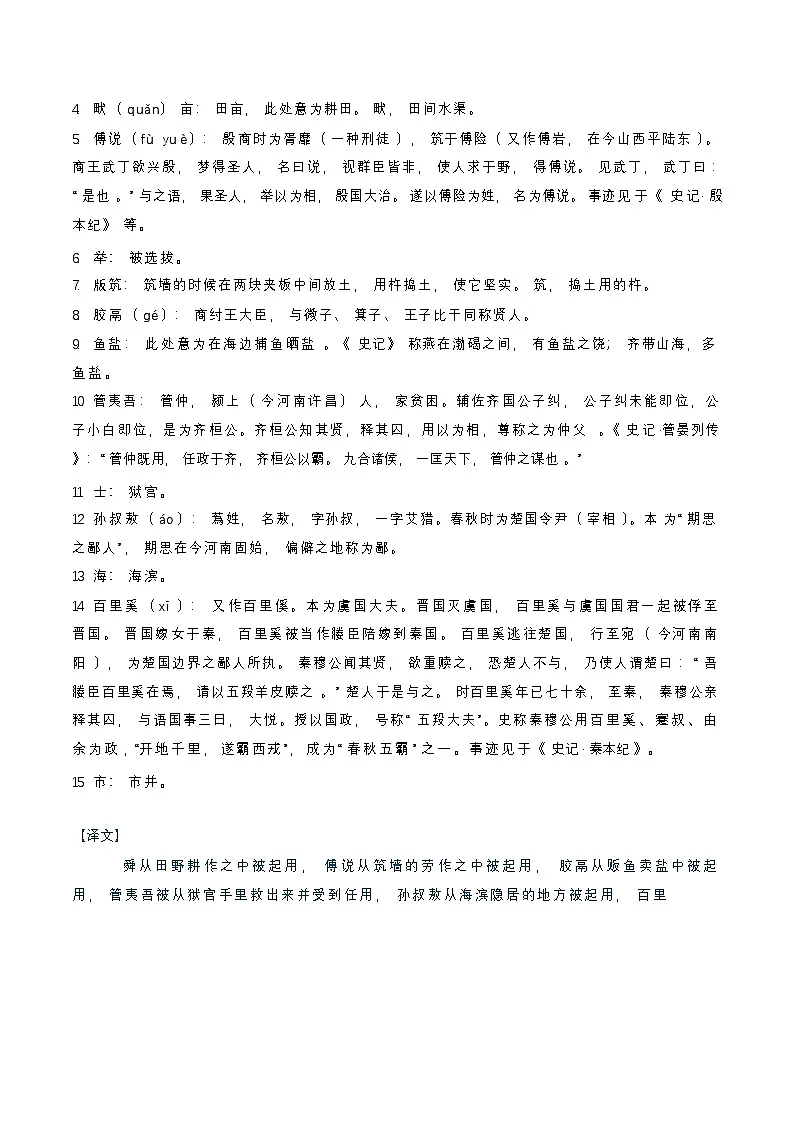 八年级上学期语文——《生于忧患，死于安乐》句译详解学案第2页