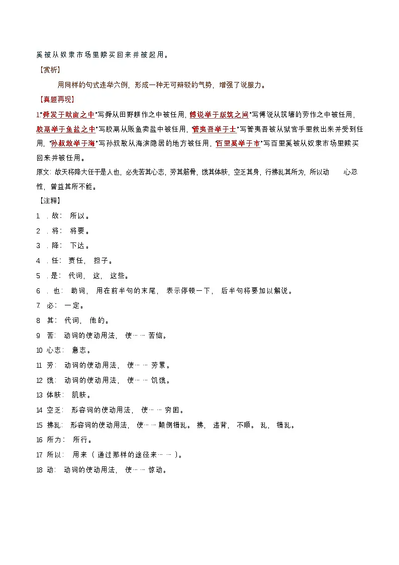八年级上学期语文——《生于忧患，死于安乐》句译详解学案第3页