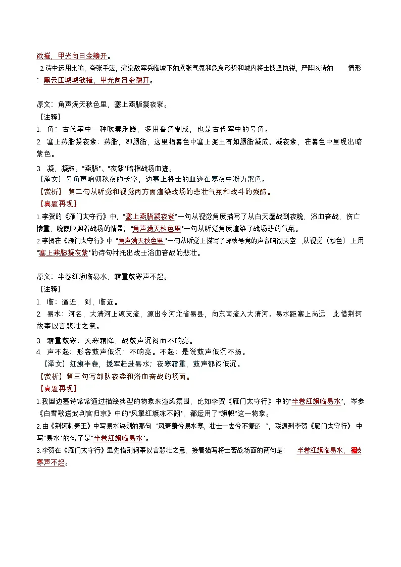 八年级上学期语文——《雁门太守行》句译详解学案第2页