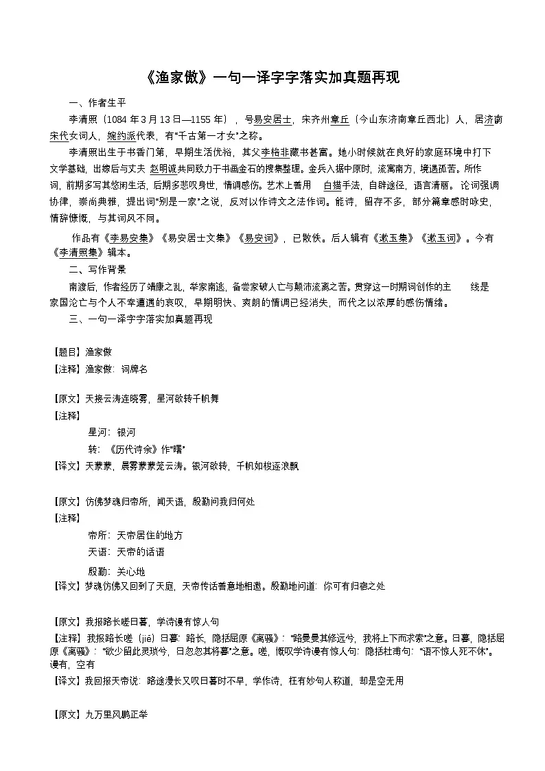 八年级上学期语文——《渔家傲》句译详解学案第1页