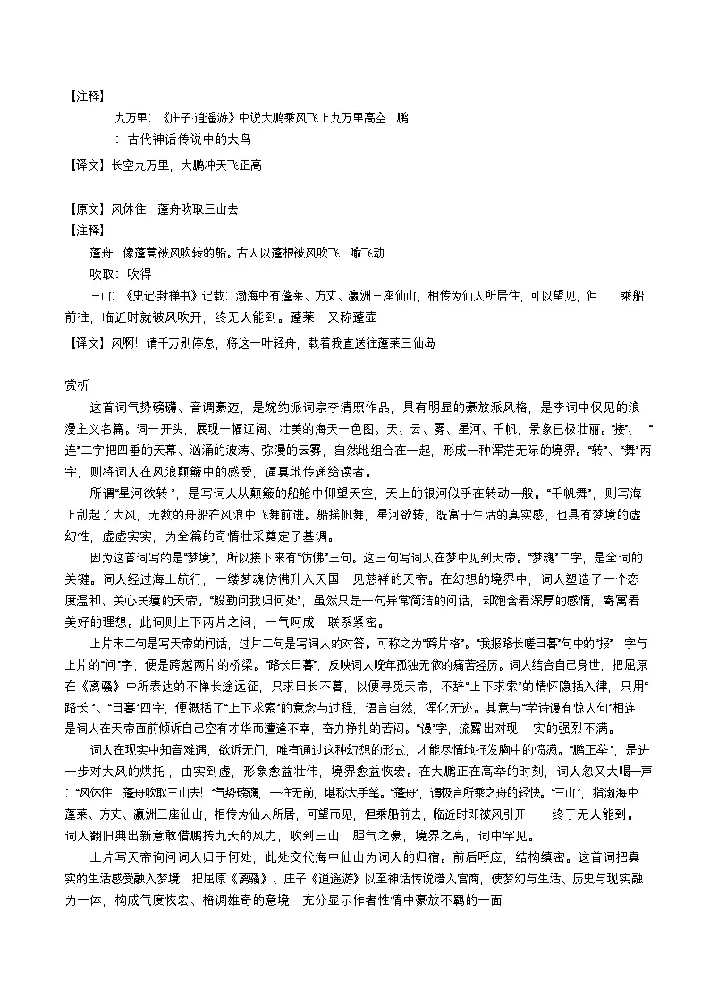 八年级上学期语文——《渔家傲》句译详解学案第2页