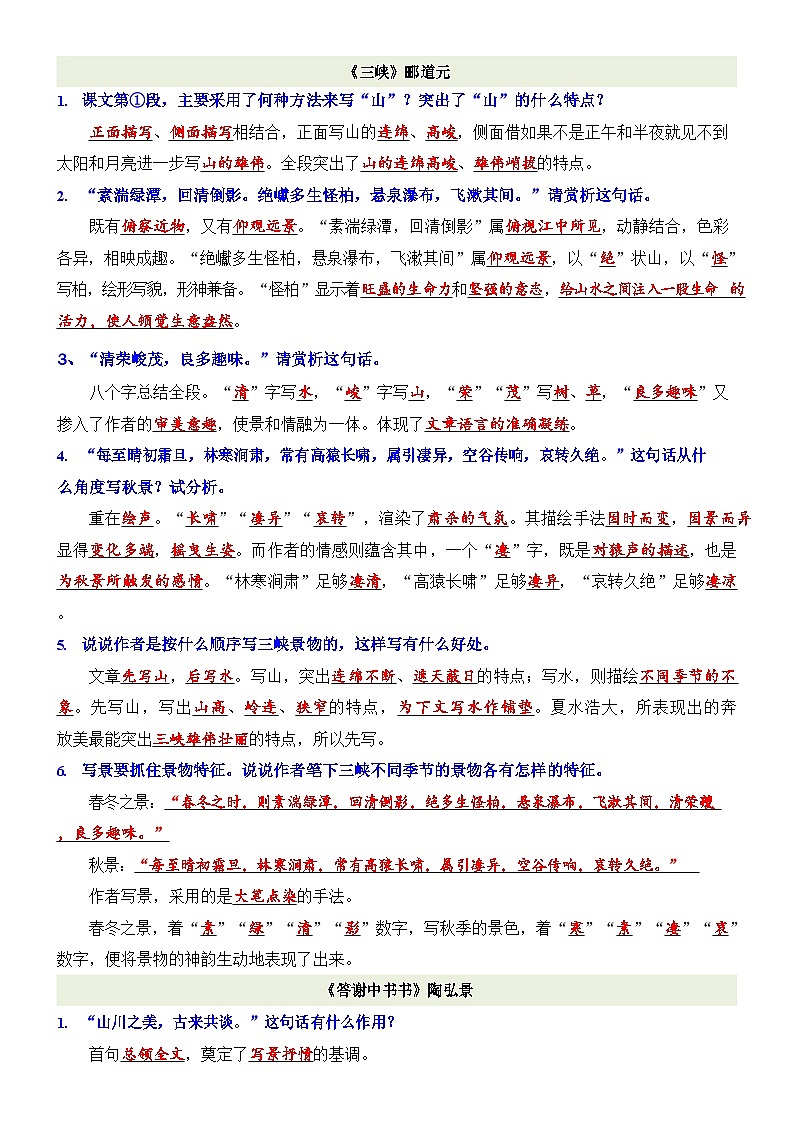 八年级上学期语文文言文基础问答练习第2页