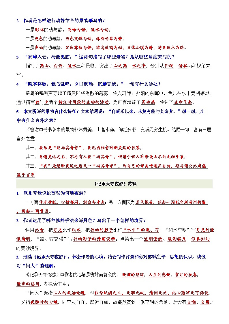 八年级上学期语文文言文基础问答练习第3页