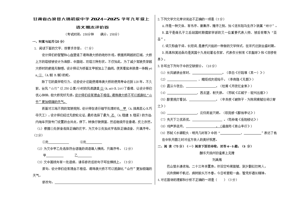 甘肃省古浪县2024-2025学年九年级上语文期末评价卷无答案第1页