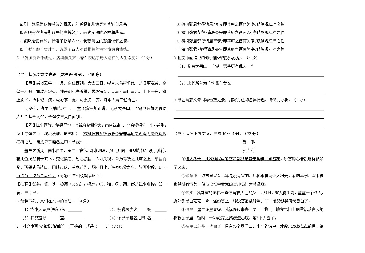 甘肃省古浪县2024-2025学年九年级上语文期末评价卷无答案第2页