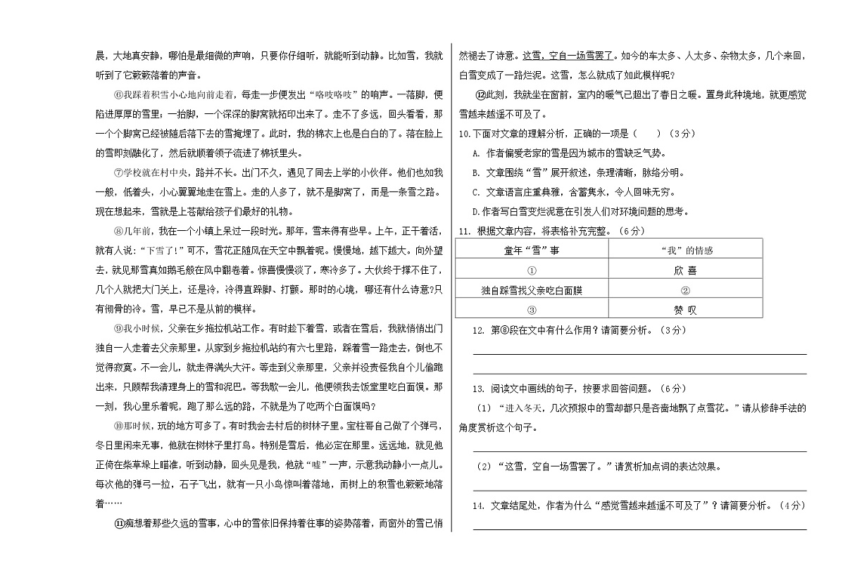 甘肃省古浪县2024-2025学年九年级上语文期末评价卷无答案第3页