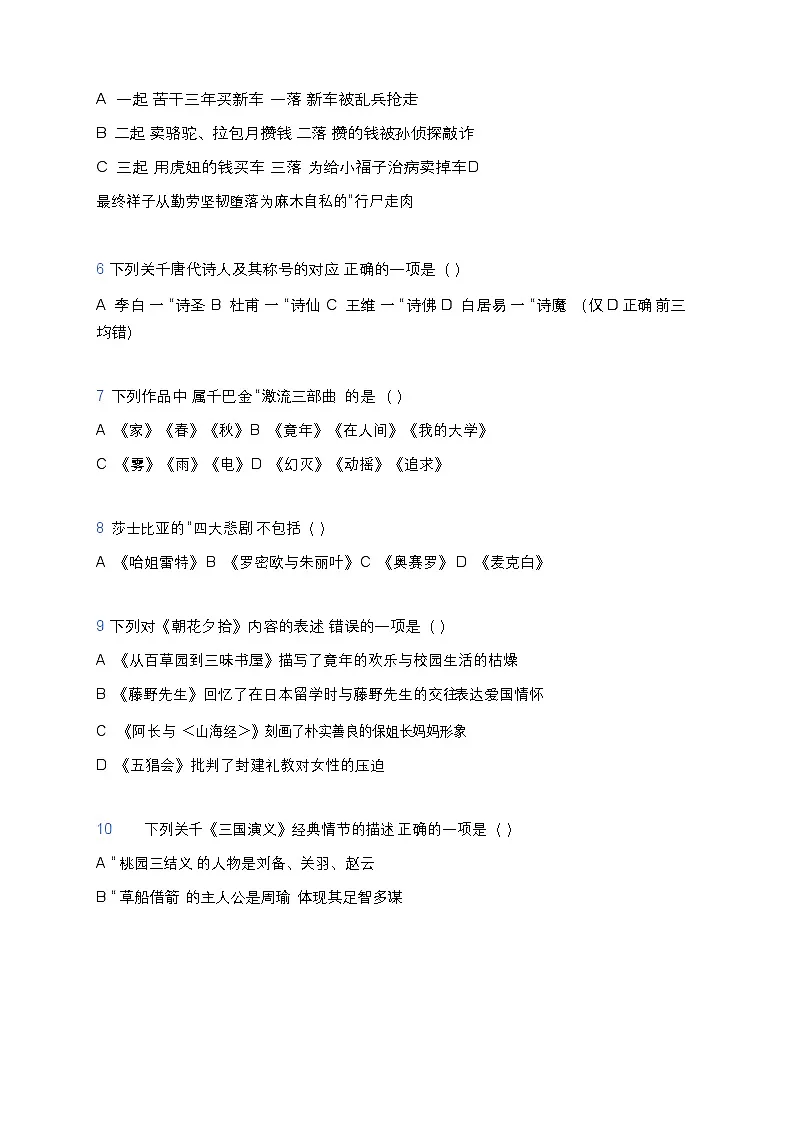 2026年中考语文文学常识与名著阅读模拟试卷（含答案）第2页