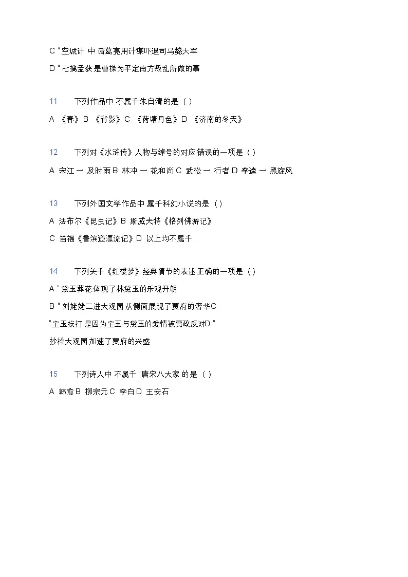 2026年中考语文文学常识与名著阅读模拟试卷（含答案）第3页
