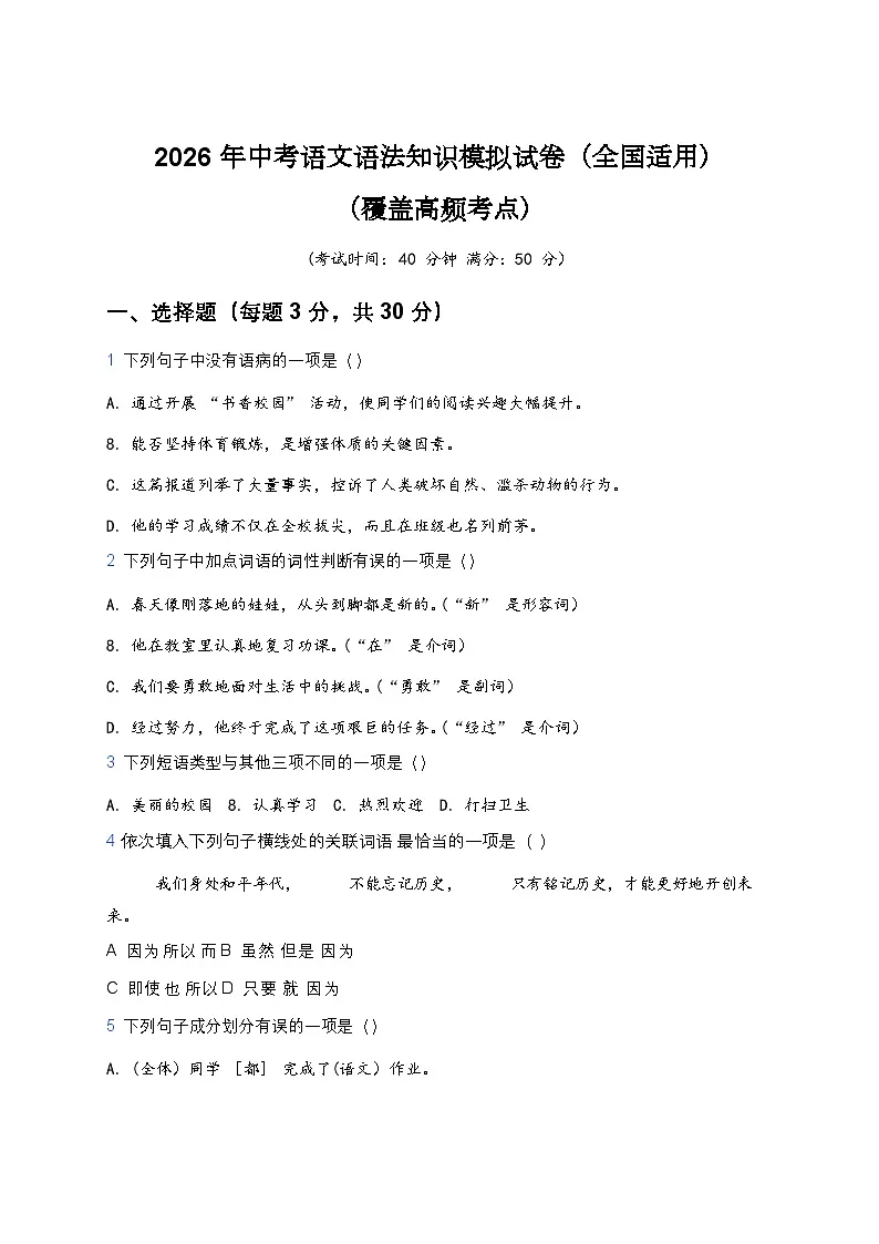 2026年中考语文语法知识模拟试卷（含答案）第1页