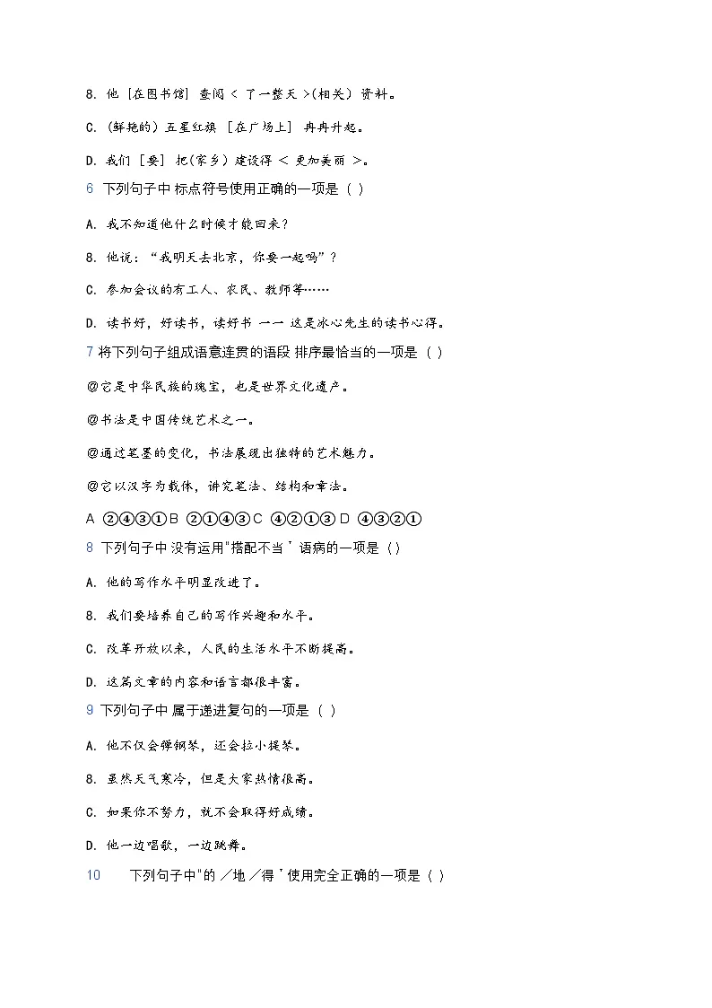 2026年中考语文语法知识模拟试卷（含答案）第2页