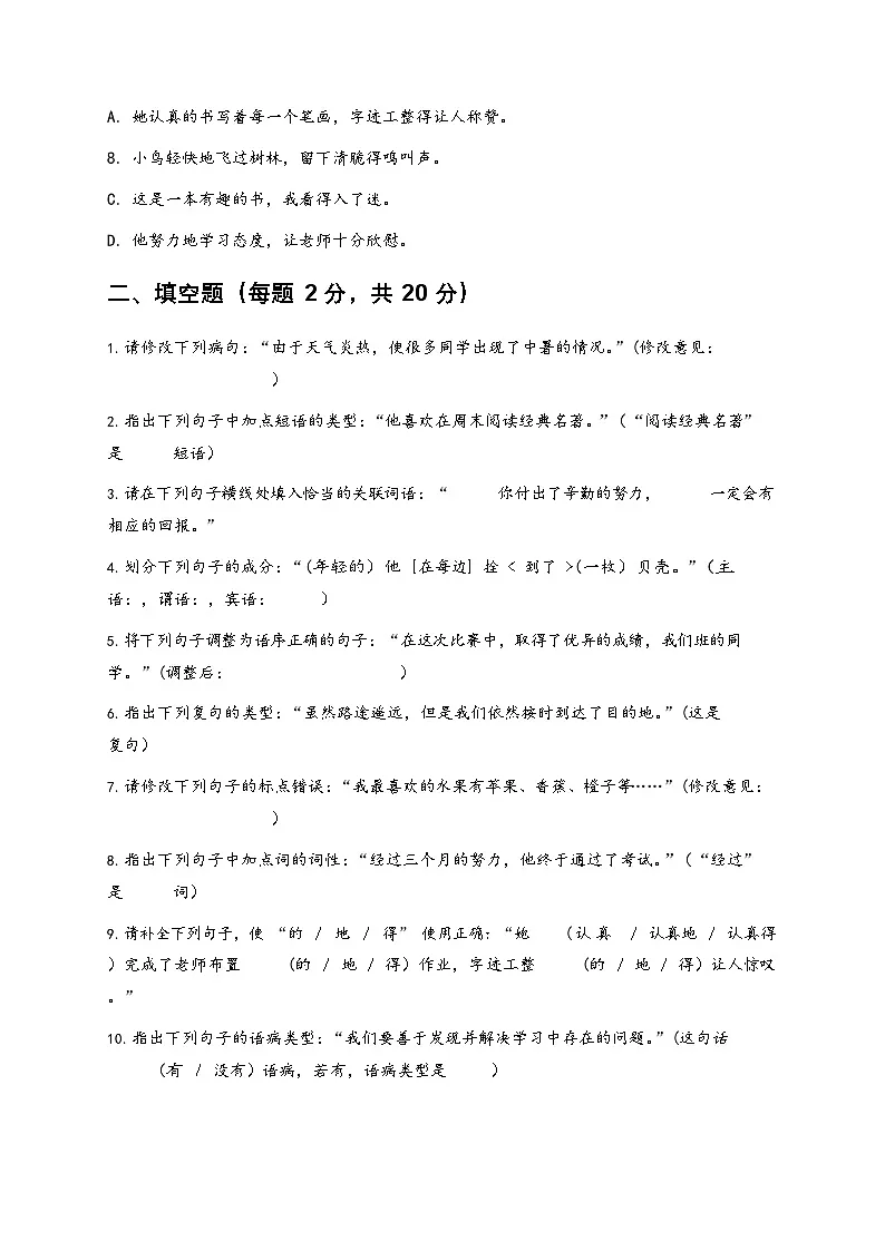 2026年中考语文语法知识模拟试卷（含答案）第3页