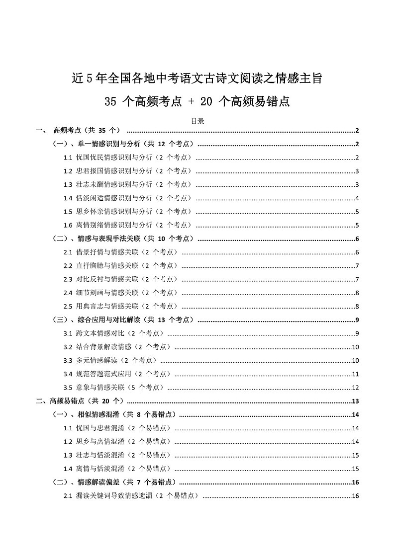 中考语文古诗文阅读考点题型详解学案第1页
