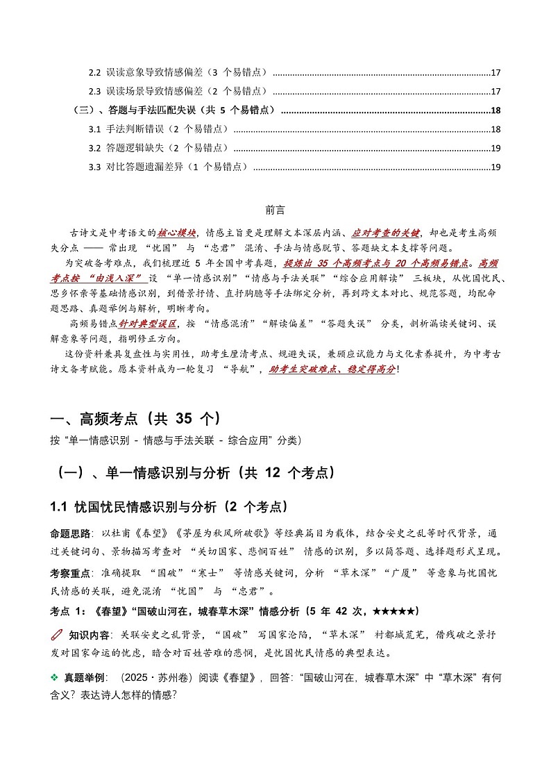 中考语文古诗文阅读考点题型详解学案第2页