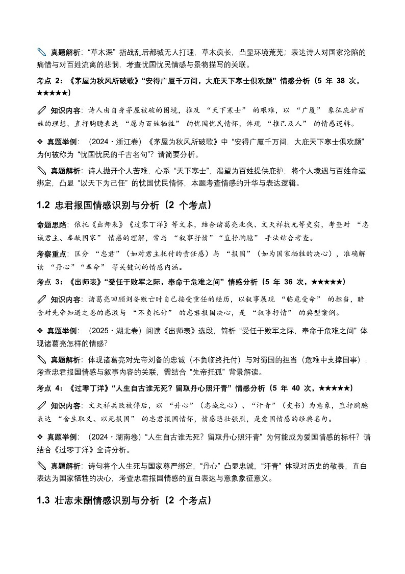 中考语文古诗文阅读考点题型详解学案第3页