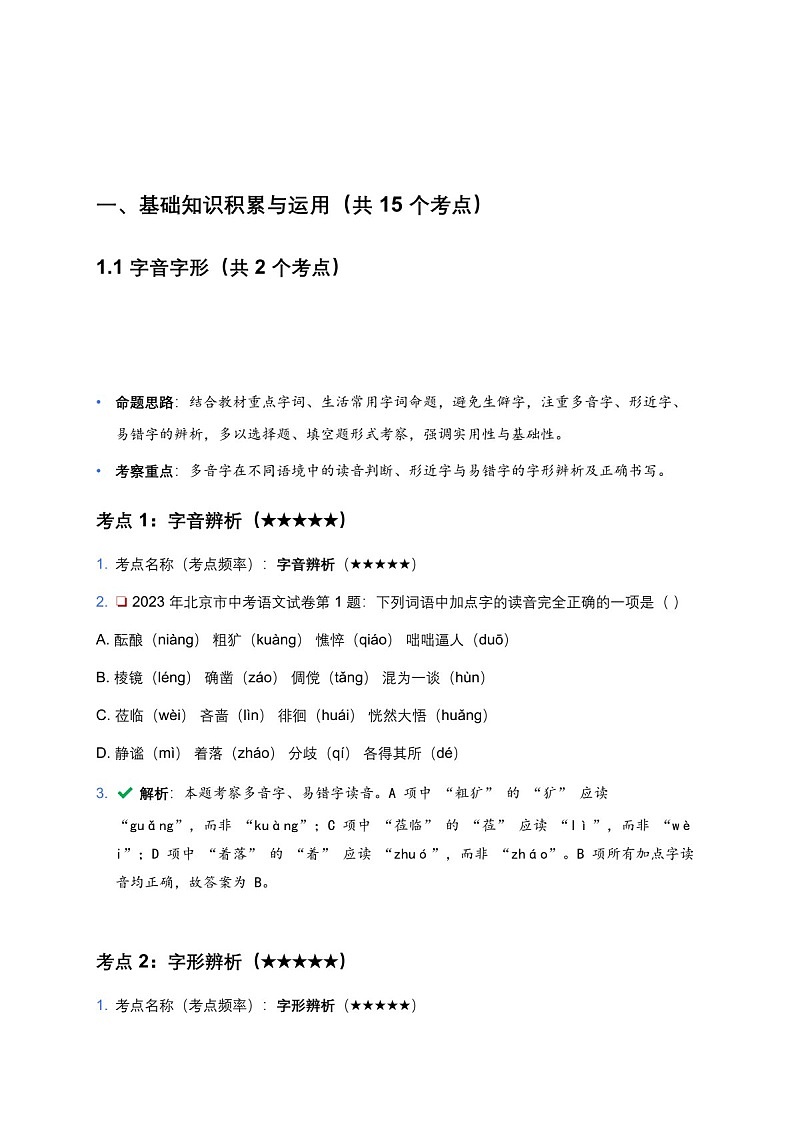 中考语文试卷高频考点题型详解第1页