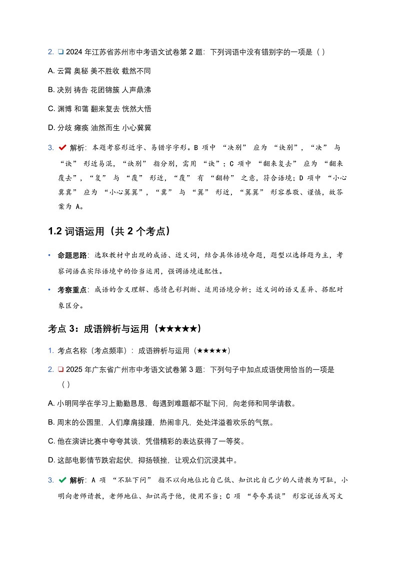 中考语文试卷高频考点题型详解第2页
