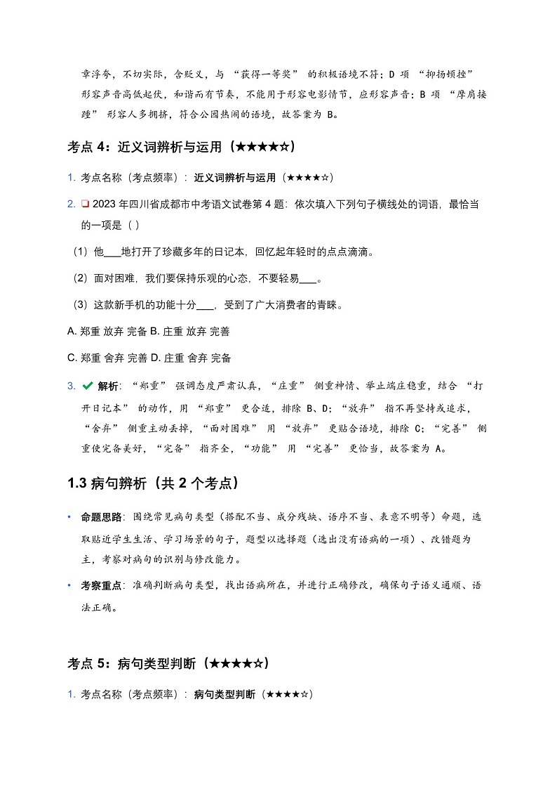 中考语文试卷高频考点题型详解第3页