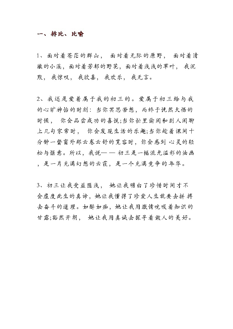 九年级上学期语文108段中考满分作文精彩语句学案第2页