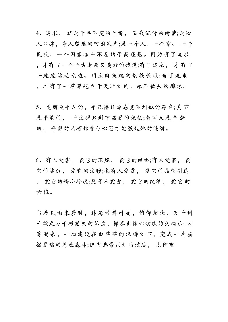 九年级上学期语文108段中考满分作文精彩语句学案第3页