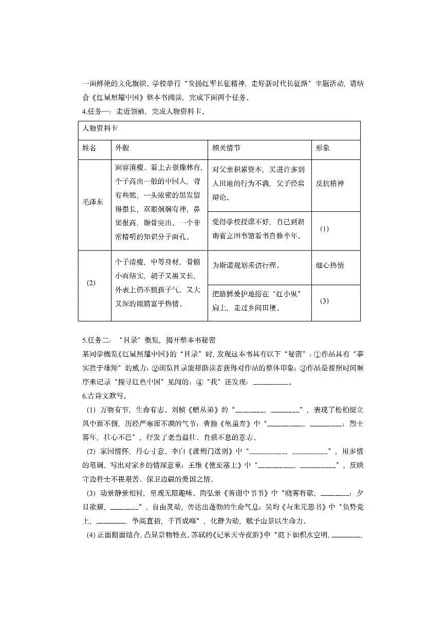 山东省枣庄市台儿庄区2024-2025学年八年级上学期期中考试语文试卷（学生版）第2页