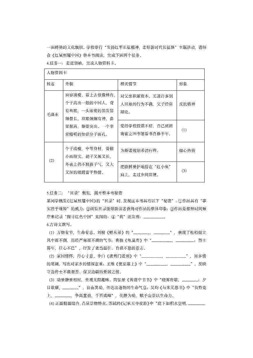 山东省枣庄市台儿庄区2024-2025学年八年级上学期期中考试语文试卷（学生版）第2页